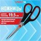 Ножницы 195 мм, бюджет, резиновые вставки, черно-красные, STAFF ECO, 238945 238945