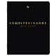 Тетради предметные, КОМПЛЕКТ 12 ПРЕДМЕТОВ, 48 л., Soft-Touch, 3D-фольга, BRAUBERG, "BLACK GOLD", 405602 405602