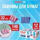 Зажимы для бумаг STAFF ECO, КОМПЛЕКТ 12 шт., 32 мм, на 140 листов, цветные, картонная коробка, 274039 274039