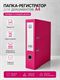 Папка-регистратор Консул, серия Профи, с покрытием из ПП, 75 мм, металлический уголок, кармашек со сменной этикеткой. Цвет: ярко-розовый К1221