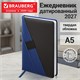 Ежедневник датированный 2027, А5, 138х213 мм, BRAUBERG "Swirl", под кожу, держатель для ручки, синий/черный, 118048 118048