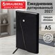 Ежедневник датированный 2027, А5, 145х213 мм, BRAUBERG "Jacket" под кожу, магнитный клапан, держатель для ручки, черный, 118058 118058