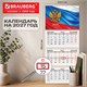 Календарь квартальный 2027 г., 3 блока, 3 гребня, бегунок, офсет, BRAUBERG, "Символика РФ", 118237 118237
