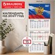 Календарь квартальный 2027 г., 3 блока, 3 гребня, бегунок, офсет, BRAUBERG, "Герб России", 118239 118239