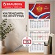 Календарь квартальный 2027 г., 3 блока, 3 гребня, бегунок, офсет, BRAUBERG, "Россия", 118240 118240