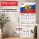 Календарь квартальный 2027 г., 3 блока, 3 гребня, бегунок, офсет, BRAUBERG, "Флаг РФ", 118243 118243
