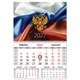 Календарь квартальный 2027 г., 1 блок, 1 гребень, магнитный курсор, мелованная бумага, BRAUBERG, "Флаг РФ", 118337 118337