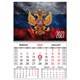 Календарь квартальный 2027 г., 1 блок, 1 гребень, магнитный курсор, мелованная бумага, BRAUBERG, "Символика РФ", 118338 118338