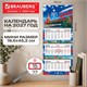 Календарь квартальный 2027 г., 3 блока, 3 гребня, бегунок, офсет, BRAUBERG EXTRA MINI, "Символика РФ", 118377 118377