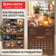 Календарь настенный перекидной 2027 г., BRAUBERG, 12 листов, 28,5х57 см, "Relax", 118411 118411
