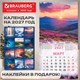 Календарь настенный перекидной 2027 г., BRAUBERG, 12 листов, 28,5х57 см, "Вселенная", 118412 118412