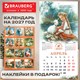 Календарь настенный перекидной 2027 г., BRAUBERG, 12 листов, 28,5х57 см, "Год козы", 118415 118415