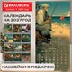 Календарь настенный перекидной 2027 г., BRAUBERG, 12 листов, 28,5х57 см, "Русские сказки", 118419 118419