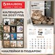 Календарь настенный перекидной 2027 г., BRAUBERG, 12 листов, 28,5х57 см, "Смешные котики", 118430 118430