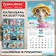 Календарь настенный перекидной 2027 г., BRAUBERG, 12 листов, 21,4х42,8 см, МИНИ, "Funny goats", 118432 118432