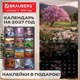 Календарь настенный перекидной 2027 г., BRAUBERG, 12 листов, 21,4х42,8 см, МИНИ, "Nature", 118433 118433