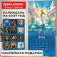 Календарь настенный перекидной 2027 г., BRAUBERG, 12 листов, 21,4х42,8 см, МИНИ, "Сказки", 118435 118435