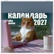 Календарь настенный перекидной 2027 г., BRAUBERG, 12 листов, 21,4х42,8 см, МИНИ, "Vibe meme", 118438 118438