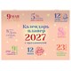 Календарь-планер настенный перекидной на 2027 г., 12 листов, 29,5х42,6 см, BRAUBERG, "Праздники", 118445 118445