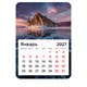 Календарь отрывной на магните на 2027 г., BRAUBERG, 130x180 мм, склейка, "Байкал", 118486 118486