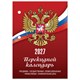 Календарь настольный перекидной на 2027 г., 160 л., блок газетный, 1 краска, STAFF, "РОССИЯ", 118492 118492