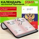 Календарь настольный перекидной 2027 г., 160 л., блок газетный 1 краска, STAFF, "СИМВОЛИКА", 118494 118494