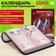 Календарь настольный перекидной 2027 г., 160 л., блок газетный 1 краска, STAFF, "ОФИС", 118495 118495