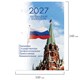 Календарь настольный перекидной на 2027 г., 160 л., блок газетный, 1 краска, 4 сезона, STAFF, "КРЕМЛЬ", 118496 118496