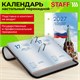 Календарь настольный перекидной на 2027 г., 160 л., блок газетный, 1 краска, 4 сезона, STAFF, "КРЕМЛЬ", 118496 118496