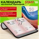 Календарь настольный перекидной 2027 г., 160 л., блок офсетный цветной, 2 краски, STAFF, "ФЛАГ РФ", 118498 118498