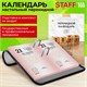 Календарь настольный перекидной 2027 г., 160 л., блок офсетный цветной, 2 краски, STAFF, "2027 ГОД", 118499 118499