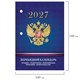 Календарь настольный перекидной на 2027 г., 160 л., блок офсет, 4 КРАСКИ, STAFF, "СИМВОЛИКА РФ", 118501 118501
