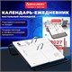 Календарь-ежедневник настольный перекидной на 2027 г., "ОФИС", 320 л., блок офсет, 2 краски, BRAUBERG, 118503 118503
