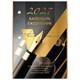 Календарь-ежедневник настольный перекидной на 2027 г., "GOLD", 320 л., блок офсет, 2 краски, BRAUBERG, 118504 118504
