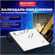 Календарь-ежедневник настольный перекидной на 2027 г., "GOLD", 320 л., блок офсет, 2 краски, BRAUBERG, 118504 118504