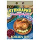 Отрывной календарь на 2027 год, "Кулинария на каждый день", ОКА0827, УТ-203412 119756