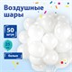 Шары воздушные ЗОЛОТАЯ СКАЗКА, 10" (25 см), КОМПЛЕКТ 50 штук, белые, пакет, 105000 105000