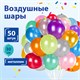 Шары воздушные ЗОЛОТАЯ СКАЗКА, 12" (30 см), КОМПЛЕКТ 50 штук, металлик, ассорти 10 цветов, пакет, 105004 105004