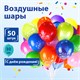 Шары воздушные ЗОЛОТАЯ СКАЗКА, 12" (30 см), КОМПЛЕКТ 50 штук, ассорти 10 цветов, с рисунком "C днем рождения", пакет, 105005 105005