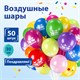 Шары воздушные ЗОЛОТАЯ СКАЗКА, 12" (30 см), КОМПЛЕКТ 50 штук, ассорти 10 цветов, с рисунком "Поздравляю", пакет, 105006 105006
