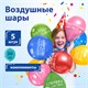 Шары воздушные ЗОЛОТАЯ СКАЗКА, 12" (30 см), КОМПЛЕКТ 5 штук, ассорти 5 цветов, с рисунком "Комплименты", пакет, 105018 105018