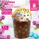 Форма бумажная для выпечки пасхального кулича "Выпечка", КОМПЛЕКТ 6 шт., 7х8,5 см, ЗОЛОТАЯ СКАЗКА, 592660 592660