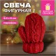 Фигурная свеча новогодняя в форме варежки 6,5 см, парафин, хлопковый фитиль, ЗОЛОТАЯ СКАЗКА, 592790 592790
