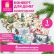 Конверт для денег новогодний 166х82 мм, ламинация, фольга, 8 дизайнов, АССОРТИ №2, ЗОЛОТАЯ СКАЗКА, 592830 592830