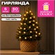 Электрогирлянда-нить комнатная "Звездочки" 5 м, 50 LED, тёплый белый, батарейки, ЗОЛОТАЯ СКАЗКА, 592852 592852