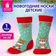 Носки новогодние детские с цветным принтом в виде олененка, размер 24-29, ЗОЛОТАЯ СКАЗКА, 592903 592903