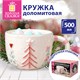 Кружка новогодняя 500 мл с изображением елочек, 12х9 см, доломит, ЗОЛОТАЯ СКАЗКА, 592946 592946