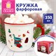 Кружка новогодняя 350 мл с изображениием новогоднего носка, 9,5х9 см, фарфор, ЗОЛОТАЯ СКАЗКА, 592947 592947