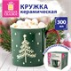 Кружка новогодняя с изображением "ЕЛИ В ЛЕСУ", 300 мл, 8х8,5 см, каменная керамика, ЗОЛОТАЯ СКАЗКА, 592971 592971