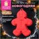 Форма для выпечки новогодняя в виде "ПРЯНИЧНОГО ЧЕЛОВЕЧКА", 27х20 см, силикон, ЗОЛОТАЯ СКАЗКА, 592982 592982